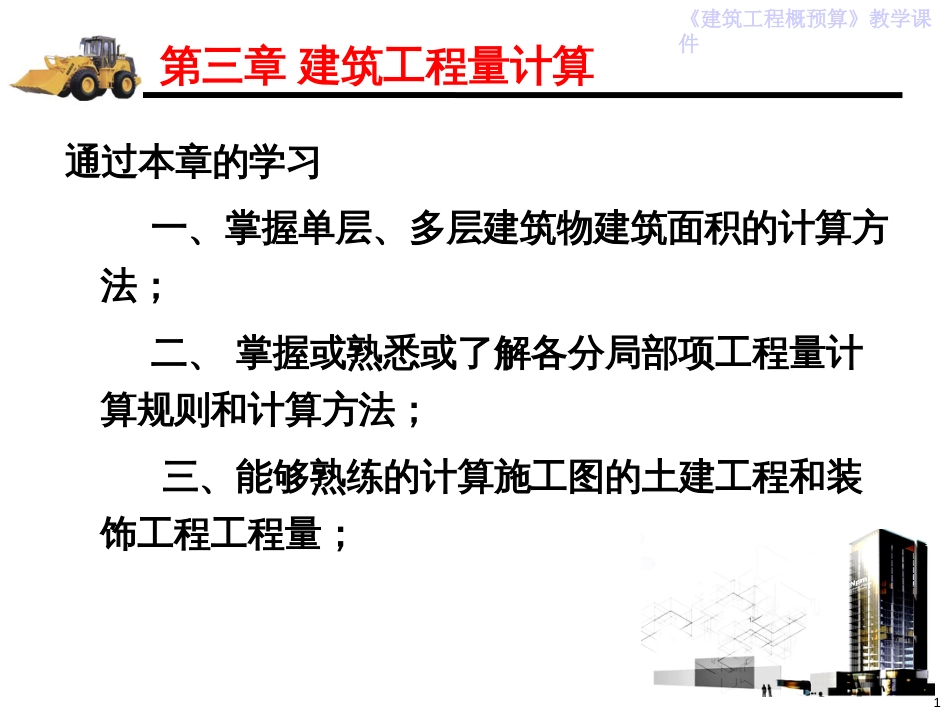 32建筑面积计算规则_第1页