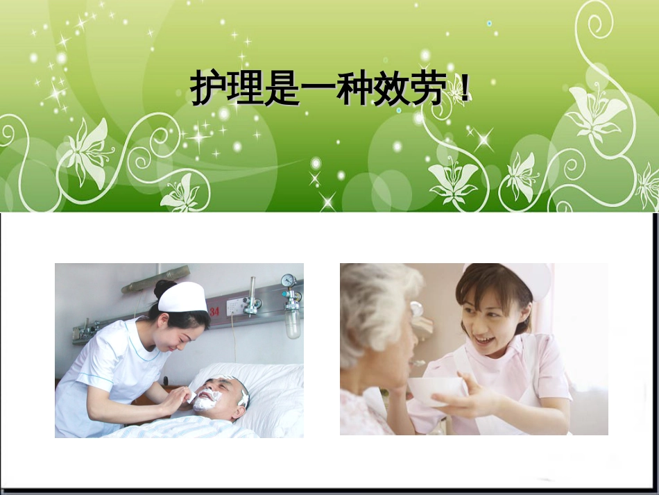 7护理工作礼仪_第2页