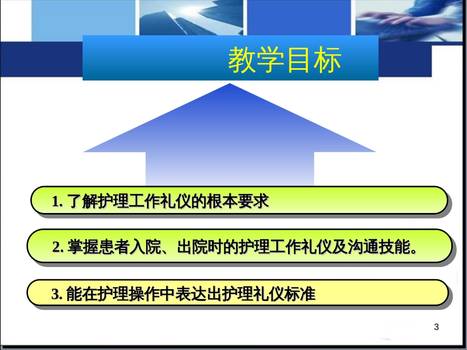 7护理工作礼仪_第3页