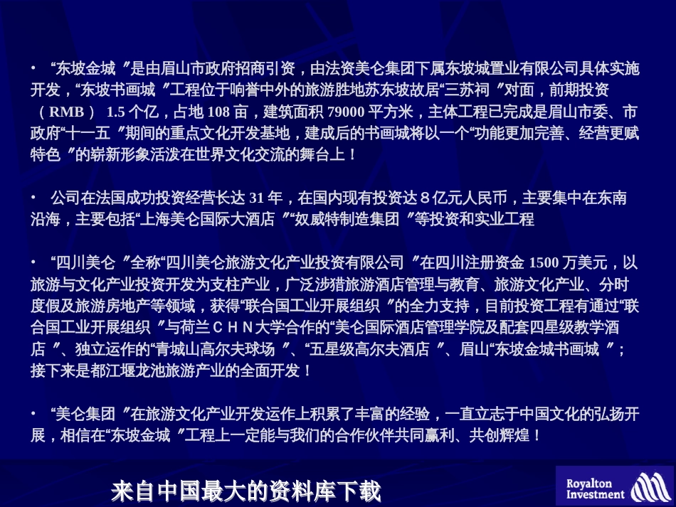 aaj_东坡书画城招商推荐书(ppt 55)_第3页