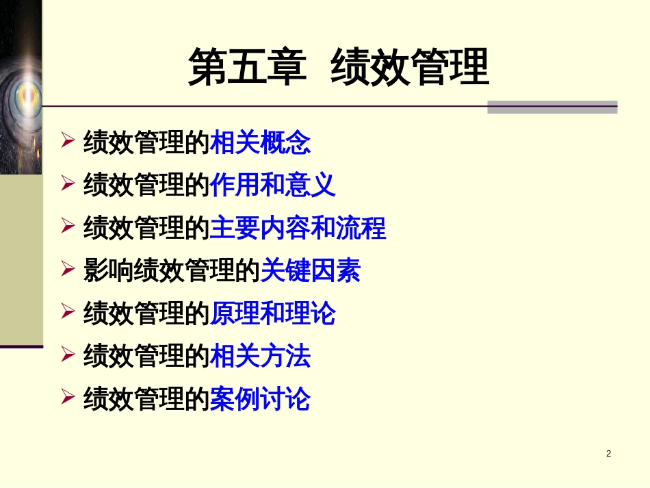 5-6绩效-激励_第2页