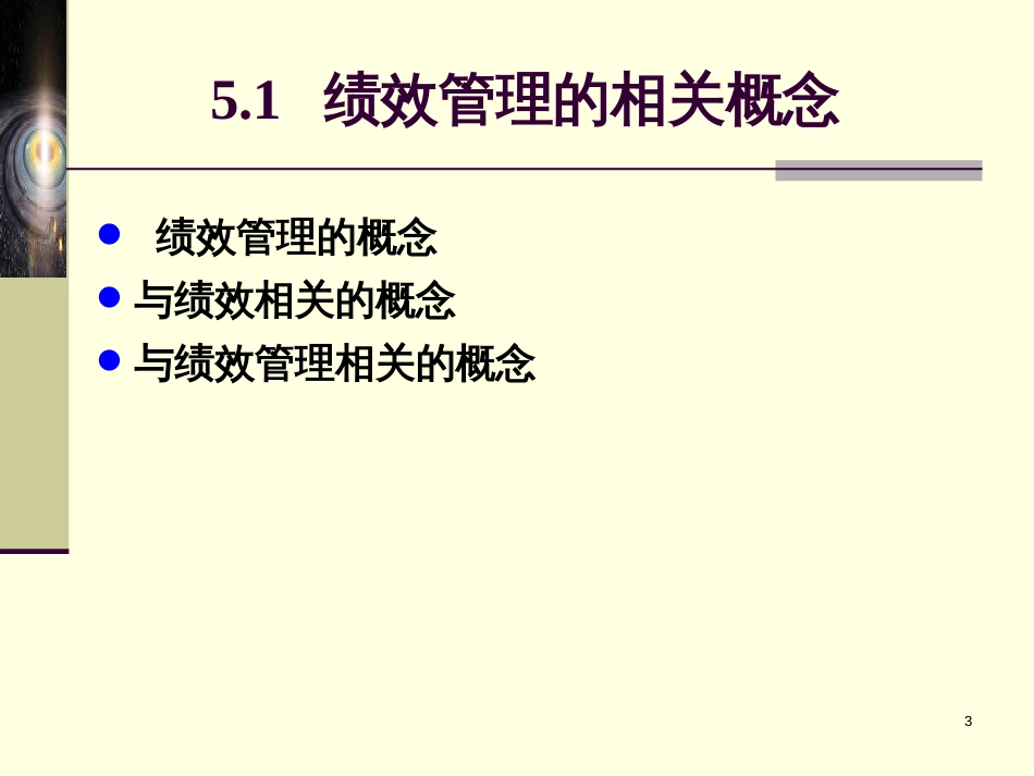 5-6绩效-激励_第3页