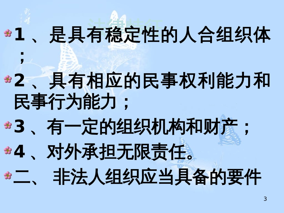 6第六章 非法人组织_第3页