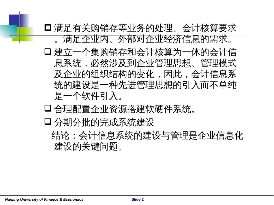 9-会计信息系统建设(NEW)_第2页