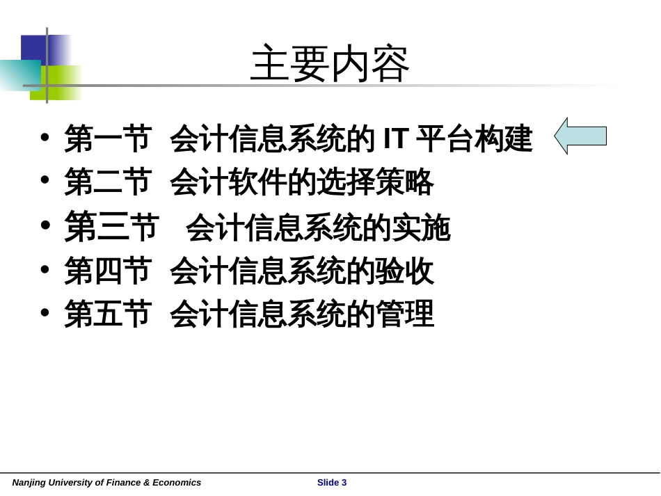 9-会计信息系统建设(NEW)_第3页