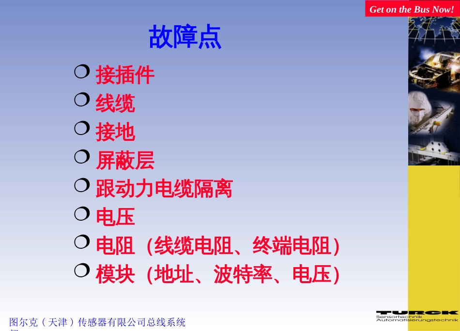 Devicenet诊断_第3页