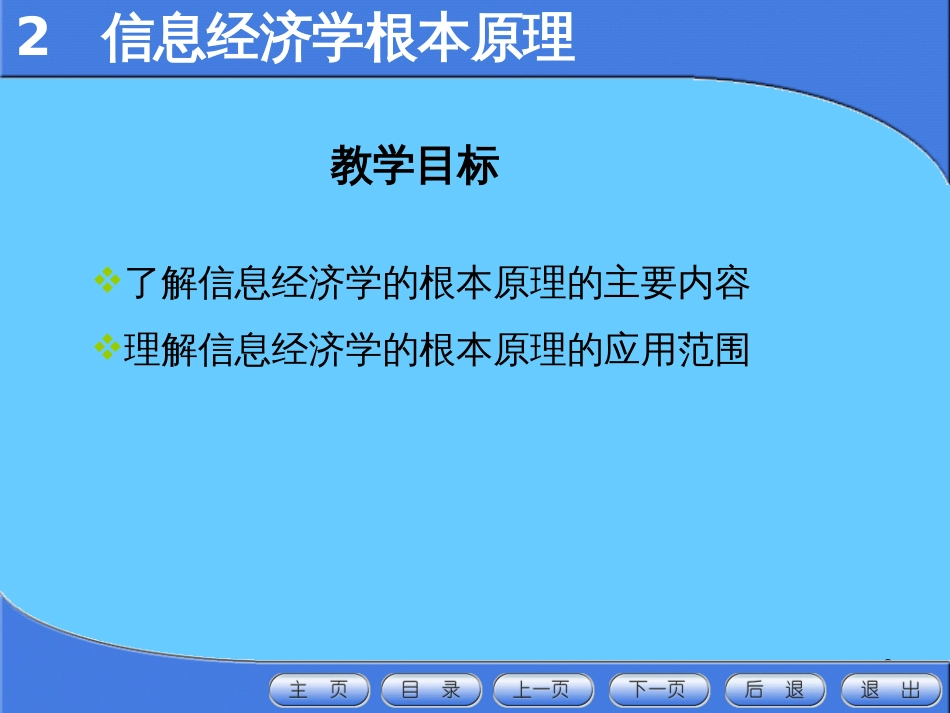 2信息经济学基本原理_第2页