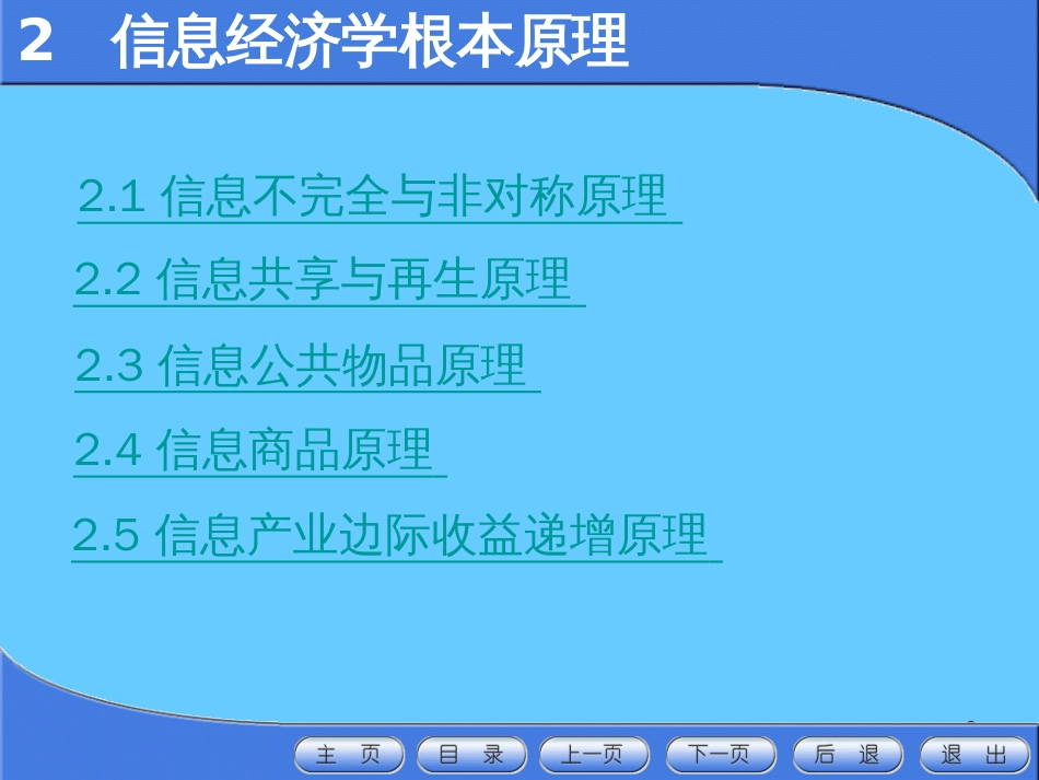 2信息经济学基本原理_第3页