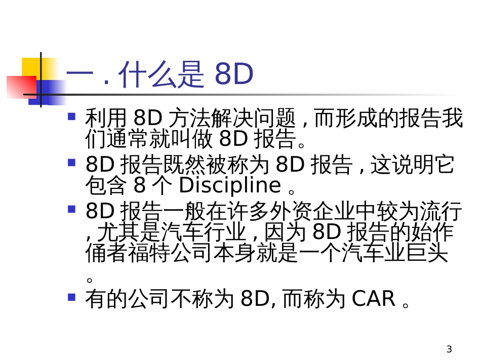 8D改进报告资料_第3页