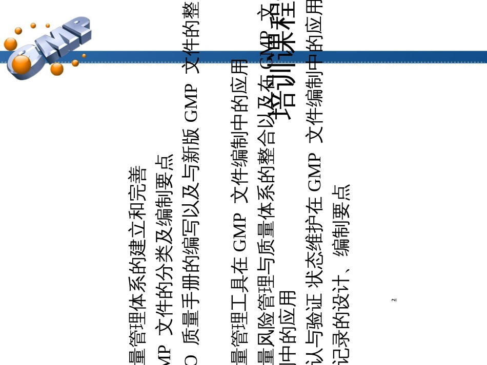 5质量管理工具在文件编制中的应用(PPT71页)_第2页