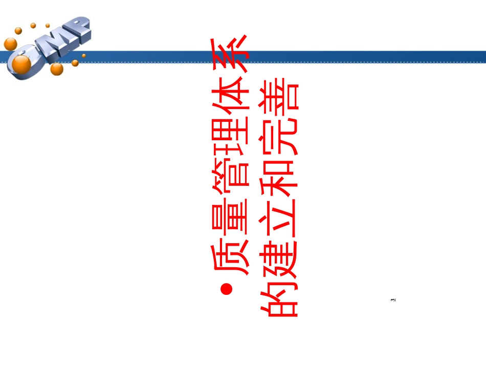 5质量管理工具在文件编制中的应用(PPT71页)_第3页