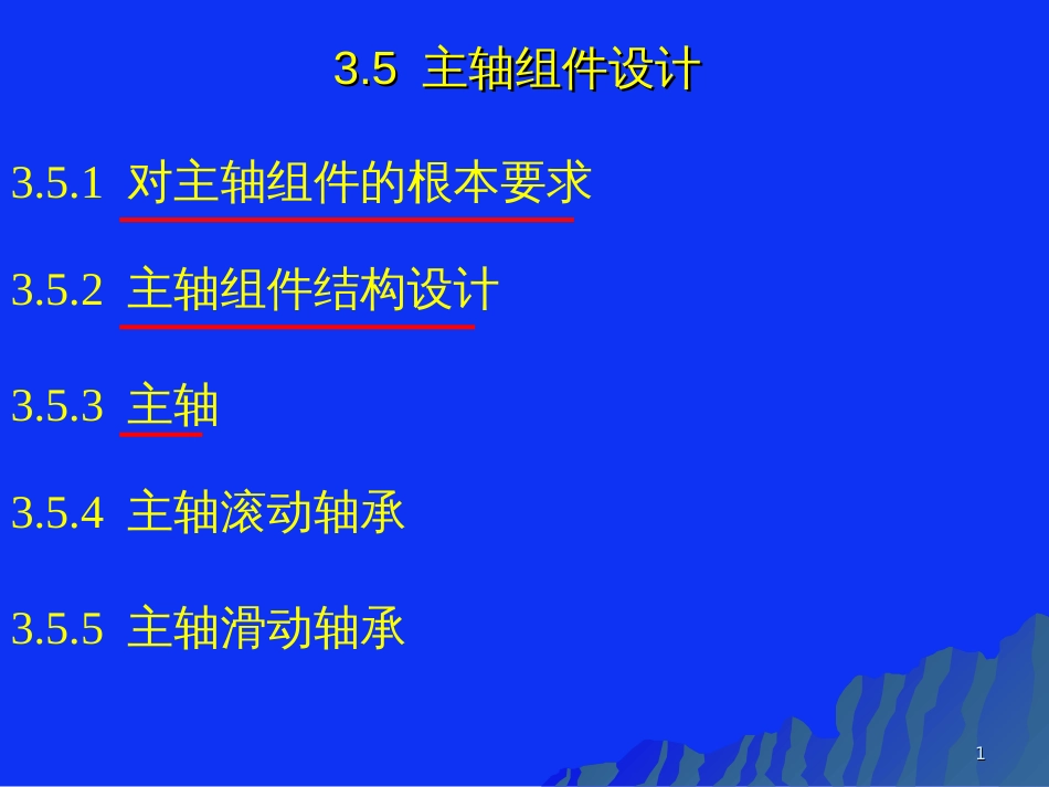 35机械制造装备基础_第1页