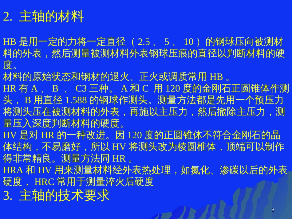 35机械制造装备基础_第3页