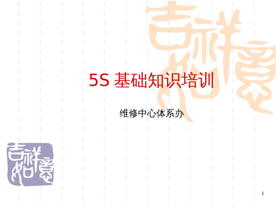 5S培训(车间)_第1页