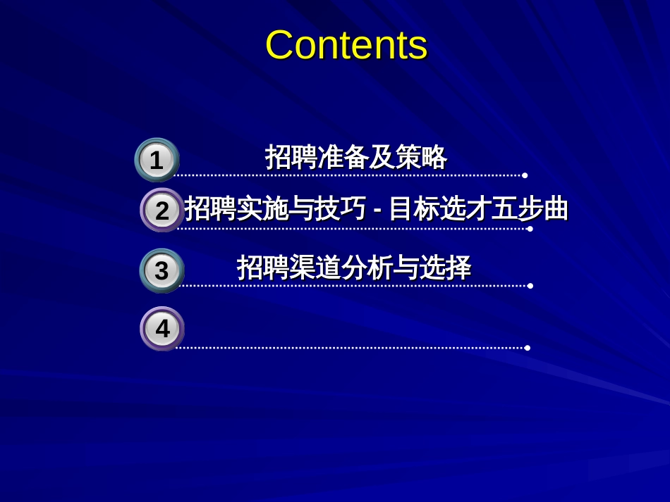 259-企业招聘--招聘实施与技巧--目标选才五步曲(PPT77页)_第1页