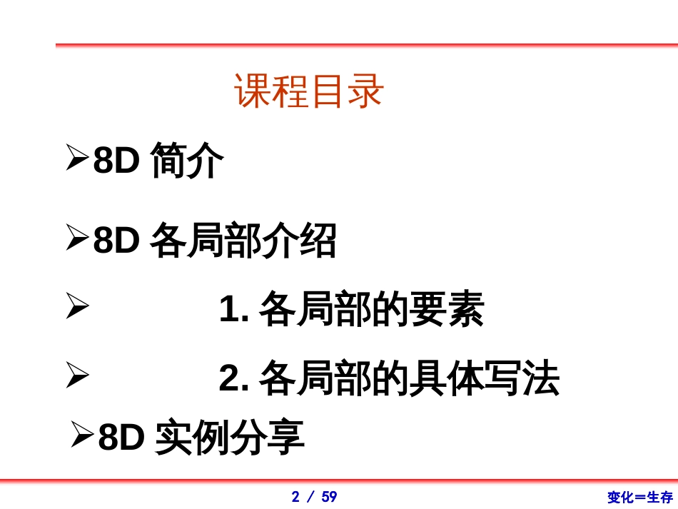 8D报告培训88741981_第2页