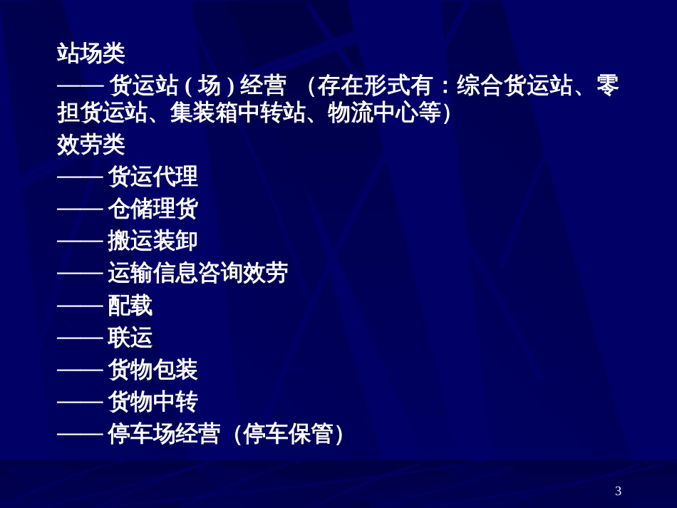 CEPA框架下香港投资者在广州设立物流企业的条件及申请程序_第3页