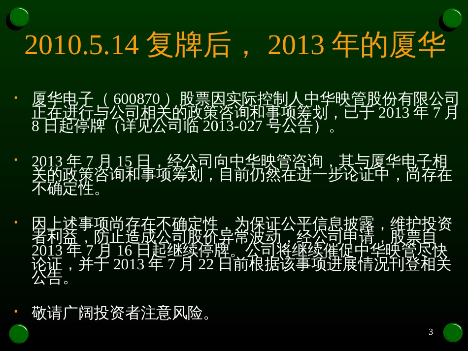 1财务报表分析概述_第3页