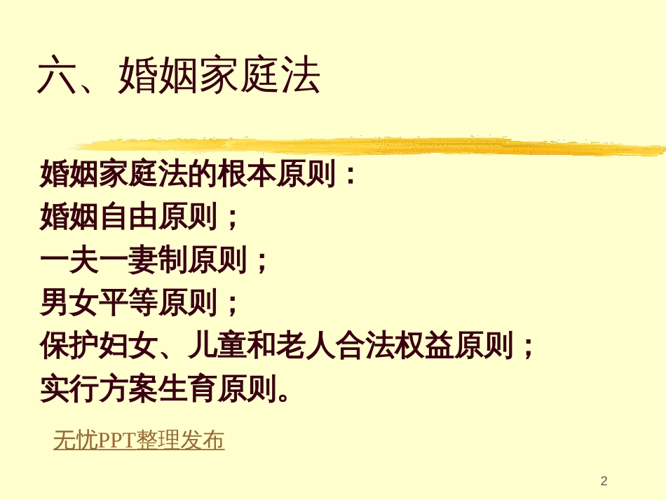 5法律基础知识三_第2页