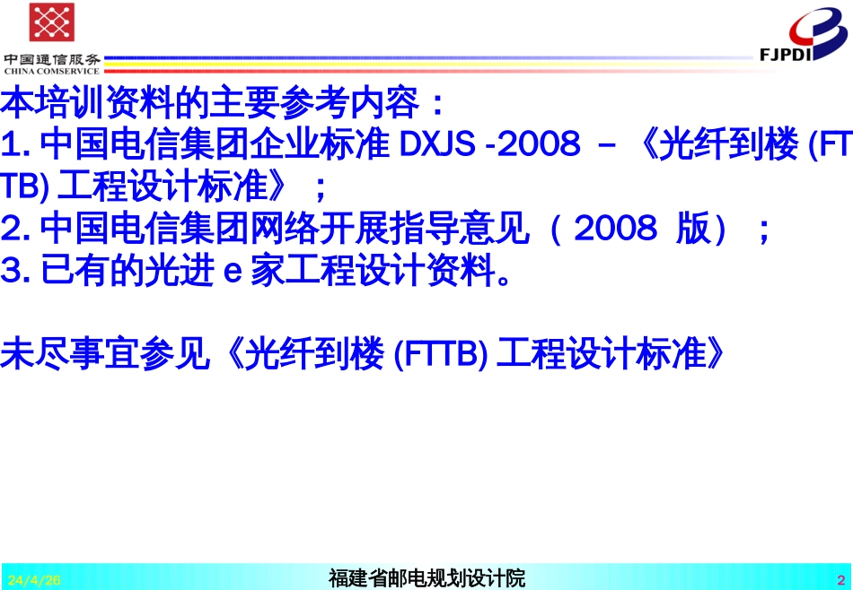 E_P_O_N设计培训_第2页