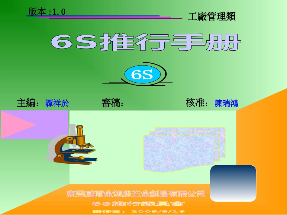 6S培训资料327527_第1页