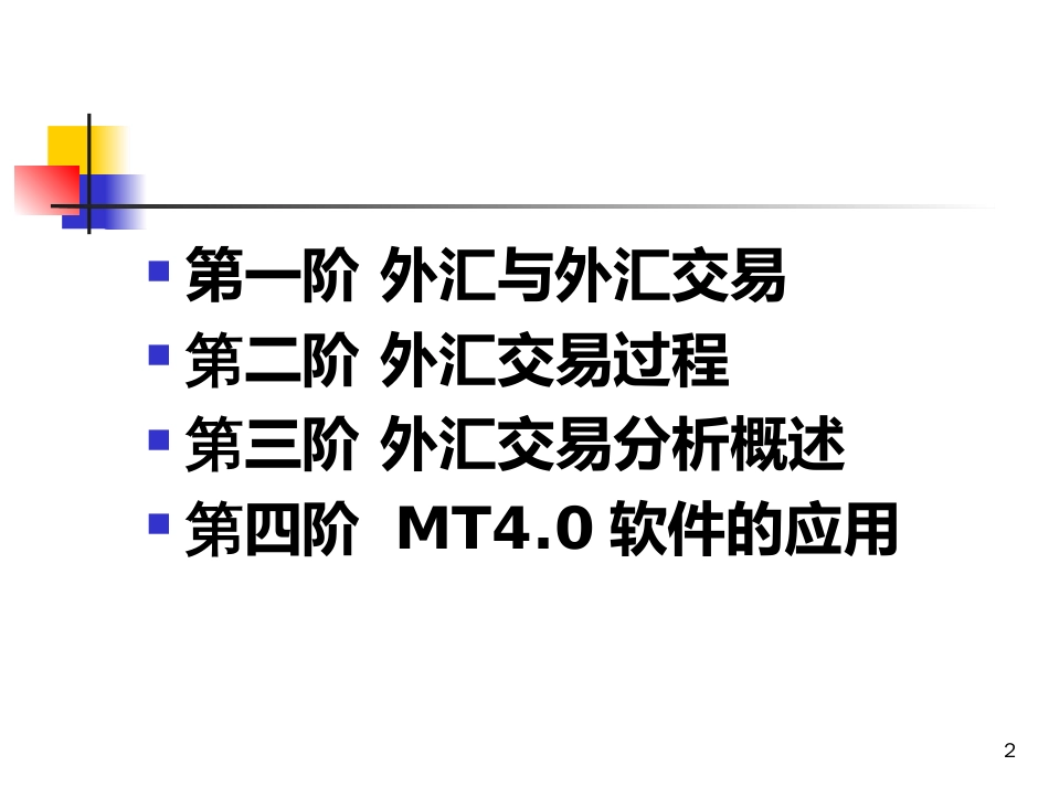 1外汇基础知识_第2页