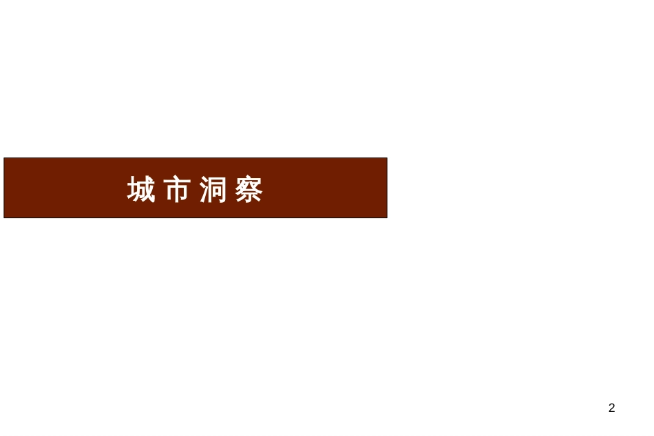 92漳州漳浦丽舍森邻项目营销推广23821256_第2页