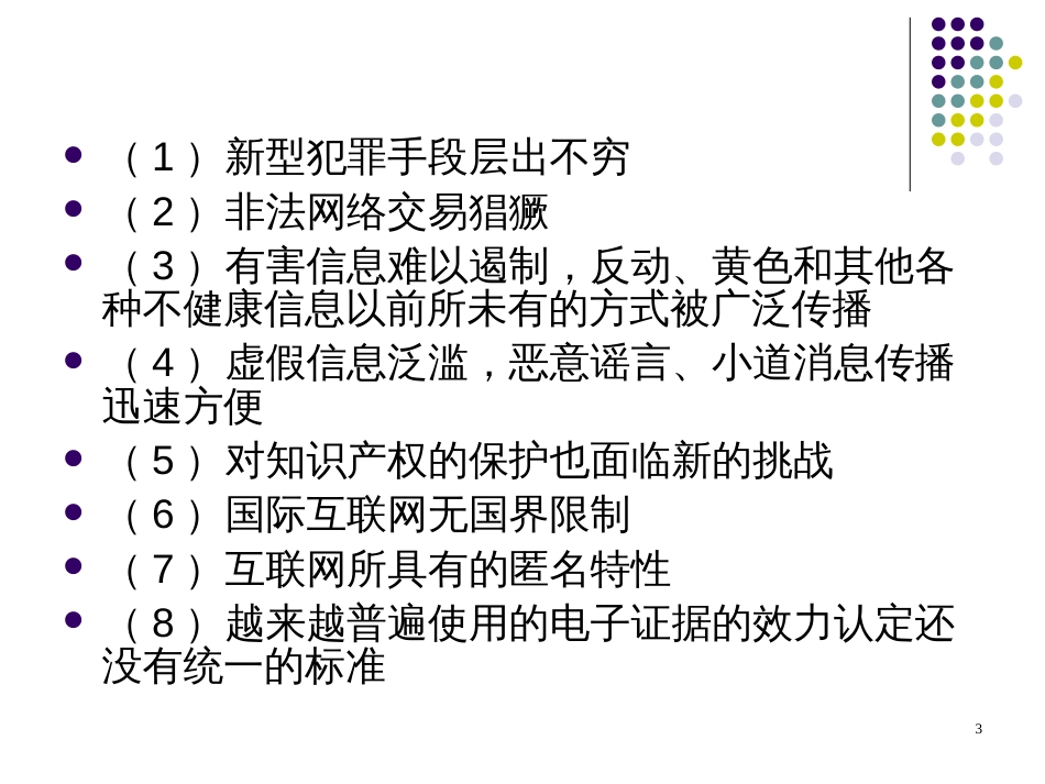 7电子政务法律法规建设_第3页