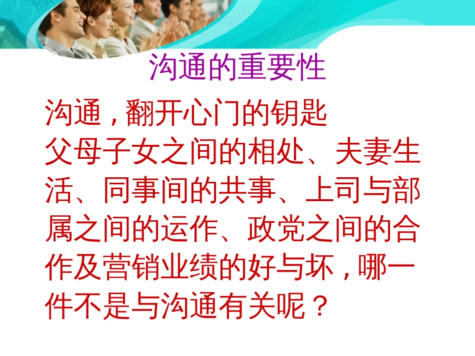 ev_--营销中的沟通与谈判技巧_第2页