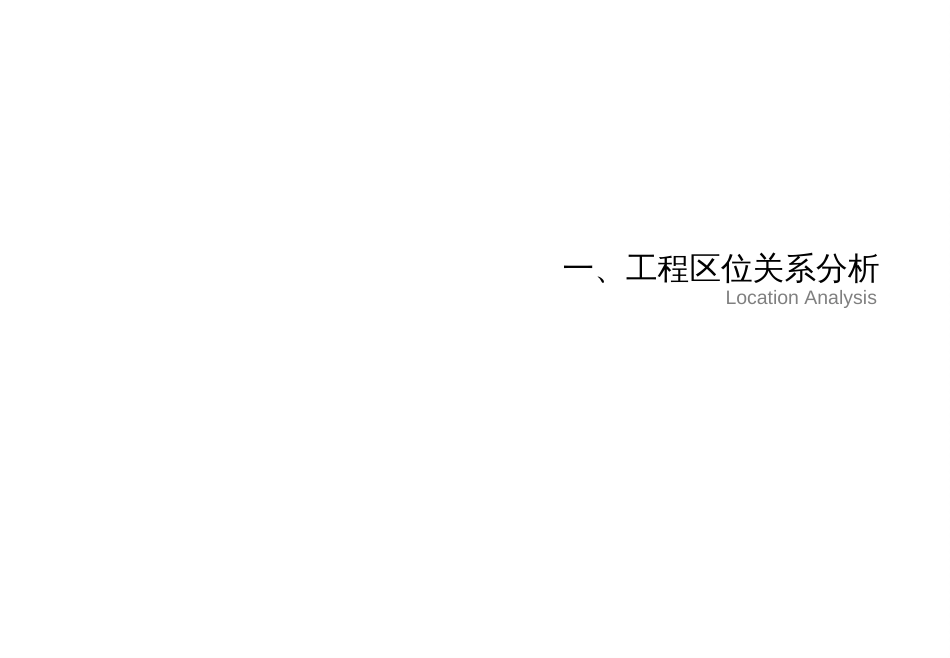 105盘锦红海滩温泉小镇总体策划与概念性规划_第3页