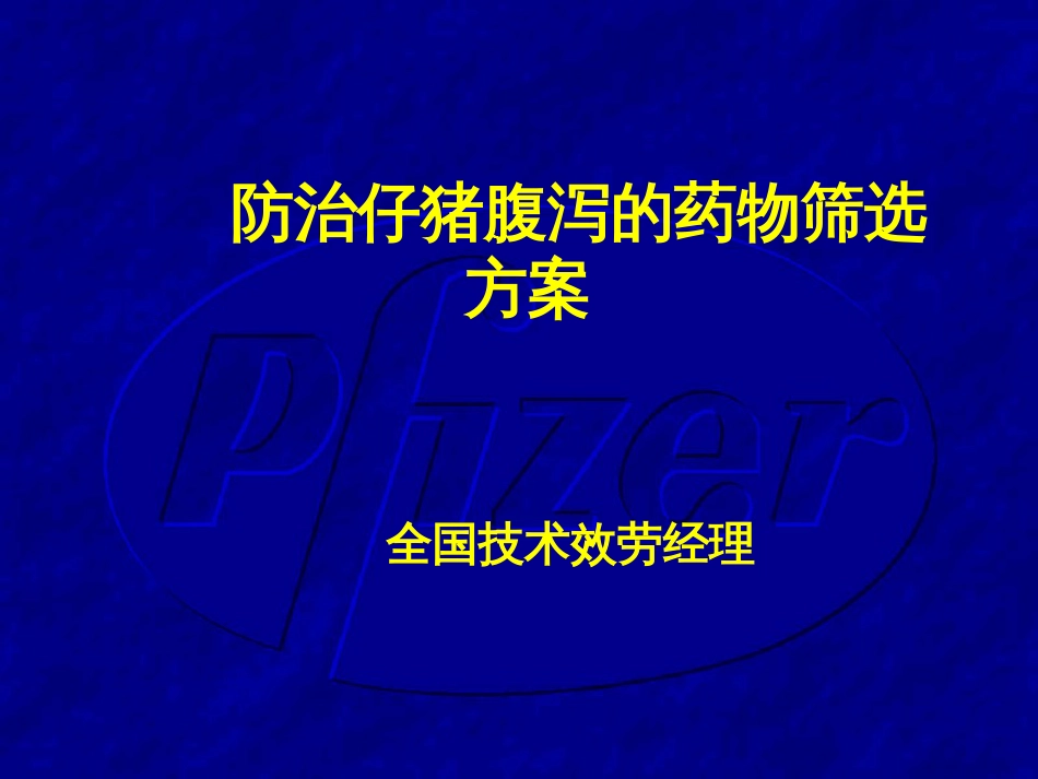 9-张立昌讲稿-40_第1页