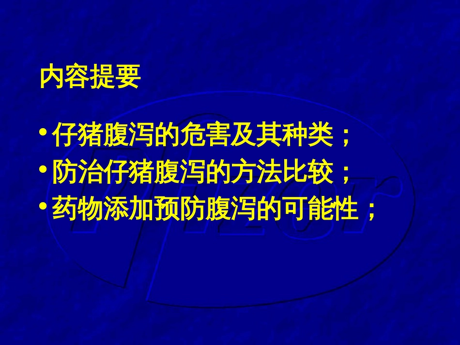 9-张立昌讲稿-40_第2页