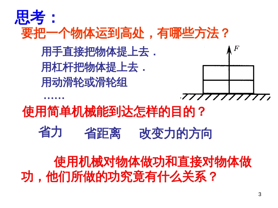 11章 五、机械效率_第3页