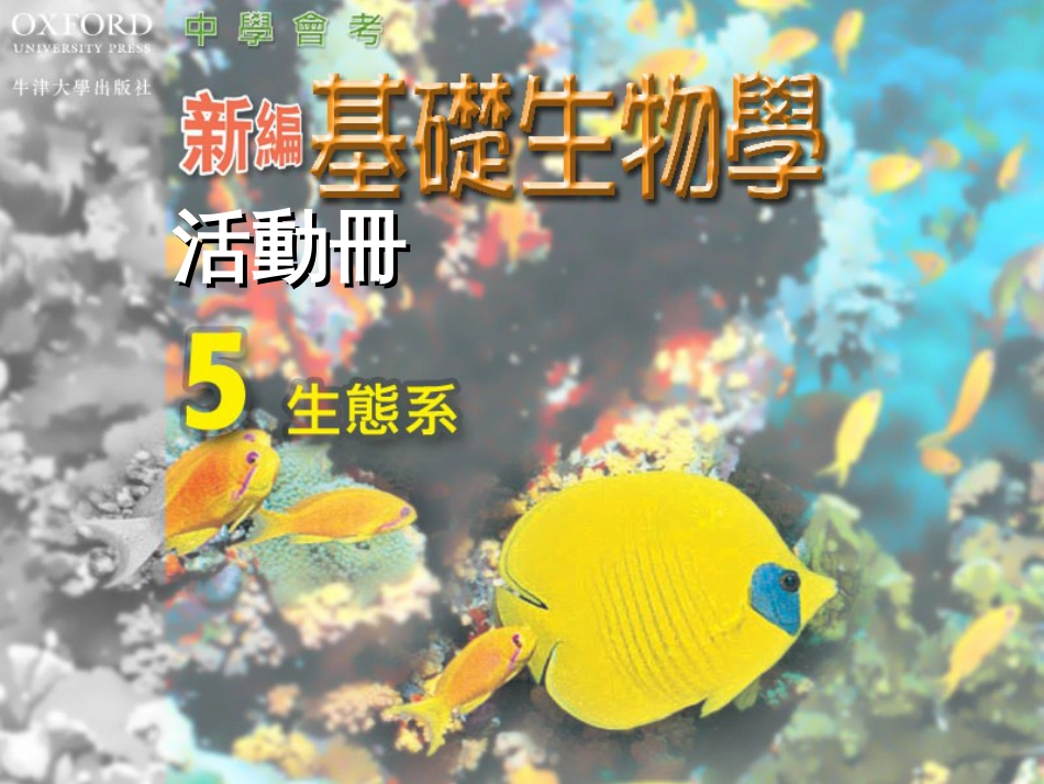 52生物性害虫防治方法_第1页