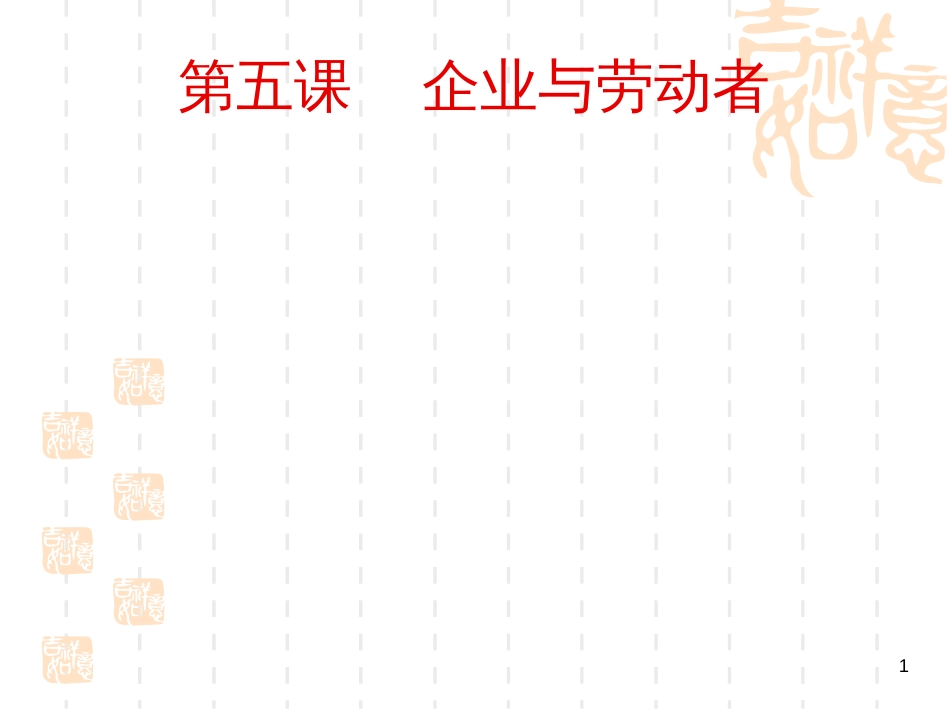 51公司的经营_第1页