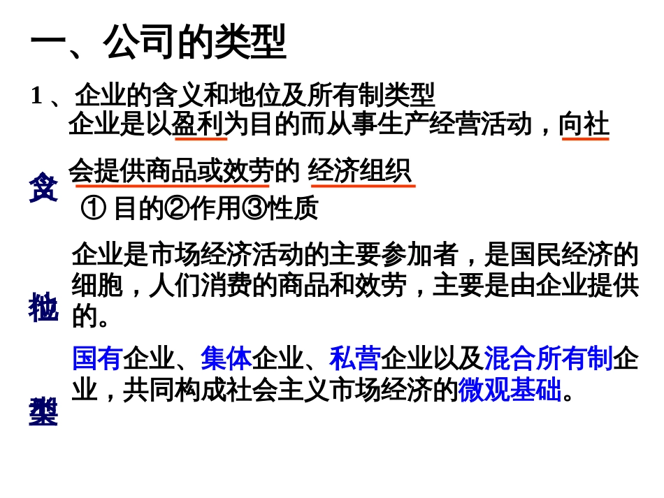 51公司的经营_第3页