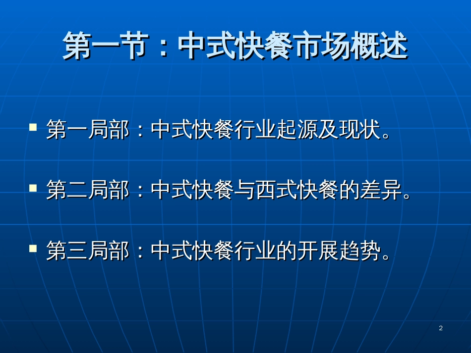 3中式快餐从业人员必备素质演示稿45分钟_第2页