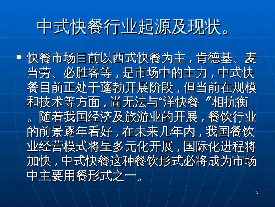 3中式快餐从业人员必备素质演示稿45分钟_第3页