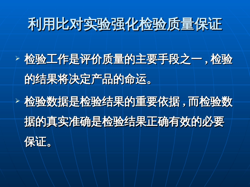 5-利用比对实验强化检验质量保证(内蒙所)-利用比对实验_第2页