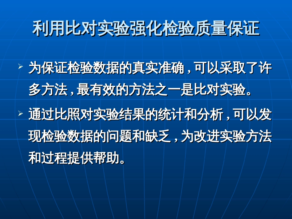 5-利用比对实验强化检验质量保证(内蒙所)-利用比对实验_第3页