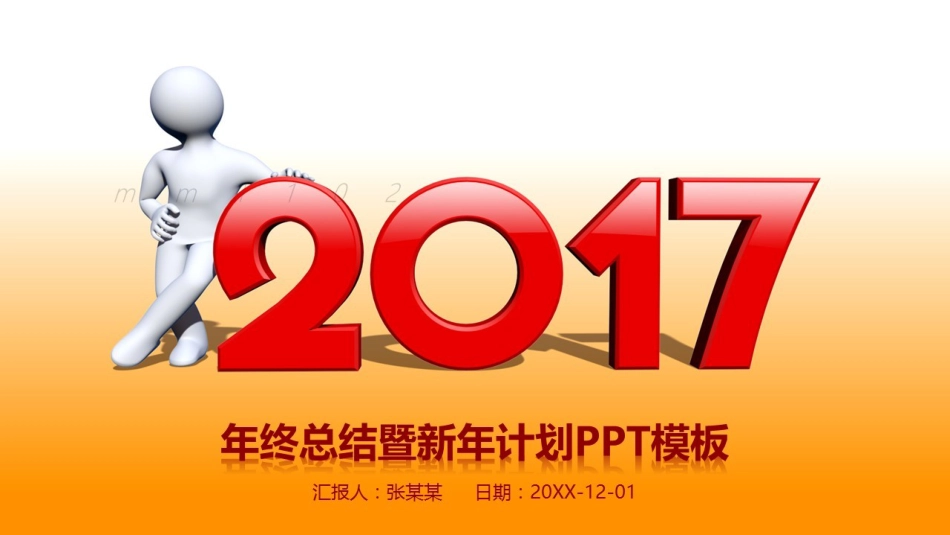 2018狗年销售年终工作总结ppt模板商务PPT_第1页