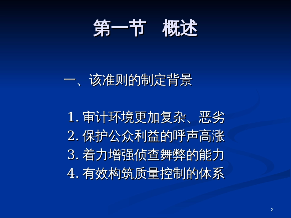 4-业务质量控制准则讲解_第2页