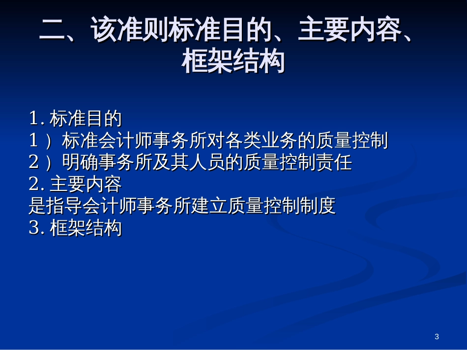 4-业务质量控制准则讲解_第3页