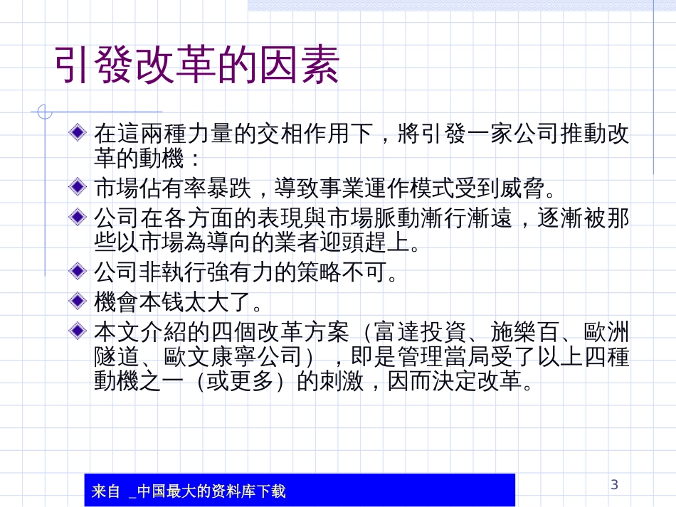 aar_建立顾客导向的企业(ppt 16)_第3页