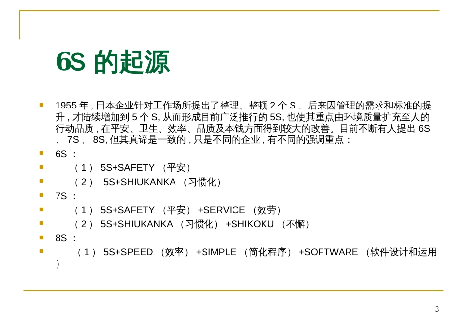 6S管理培训资料_第3页