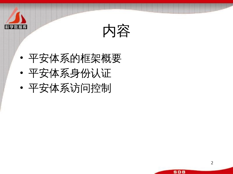 ca10系统培训ppt-powerpointpres_第2页