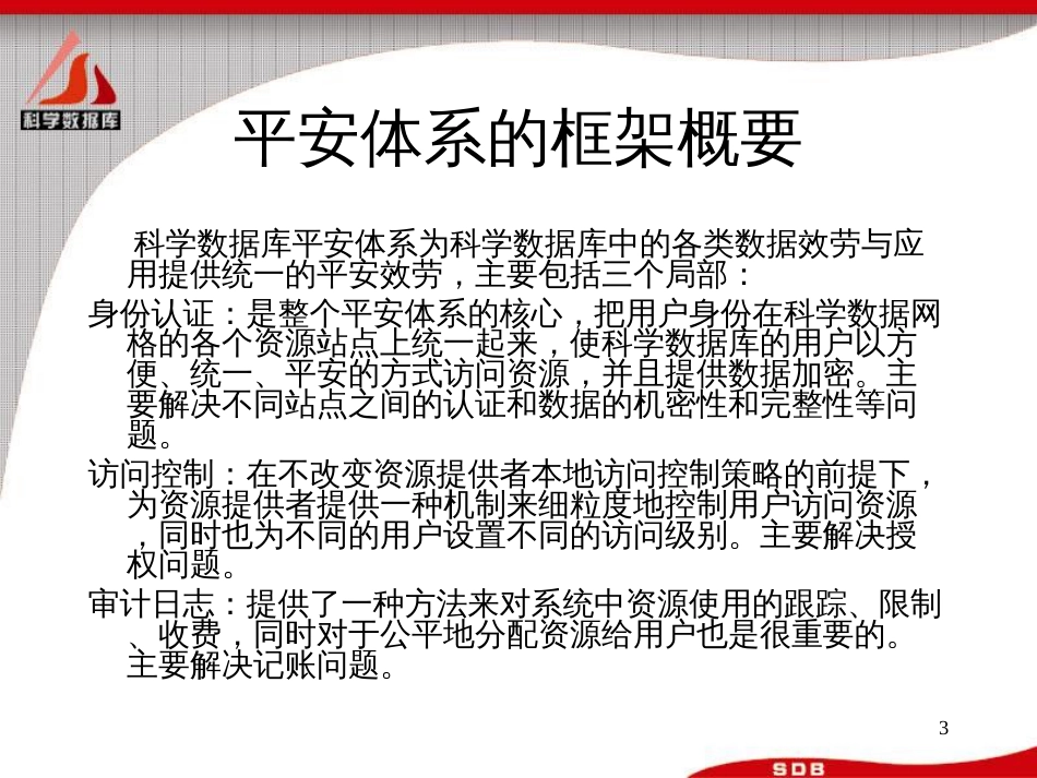 ca10系统培训ppt-powerpointpres_第3页