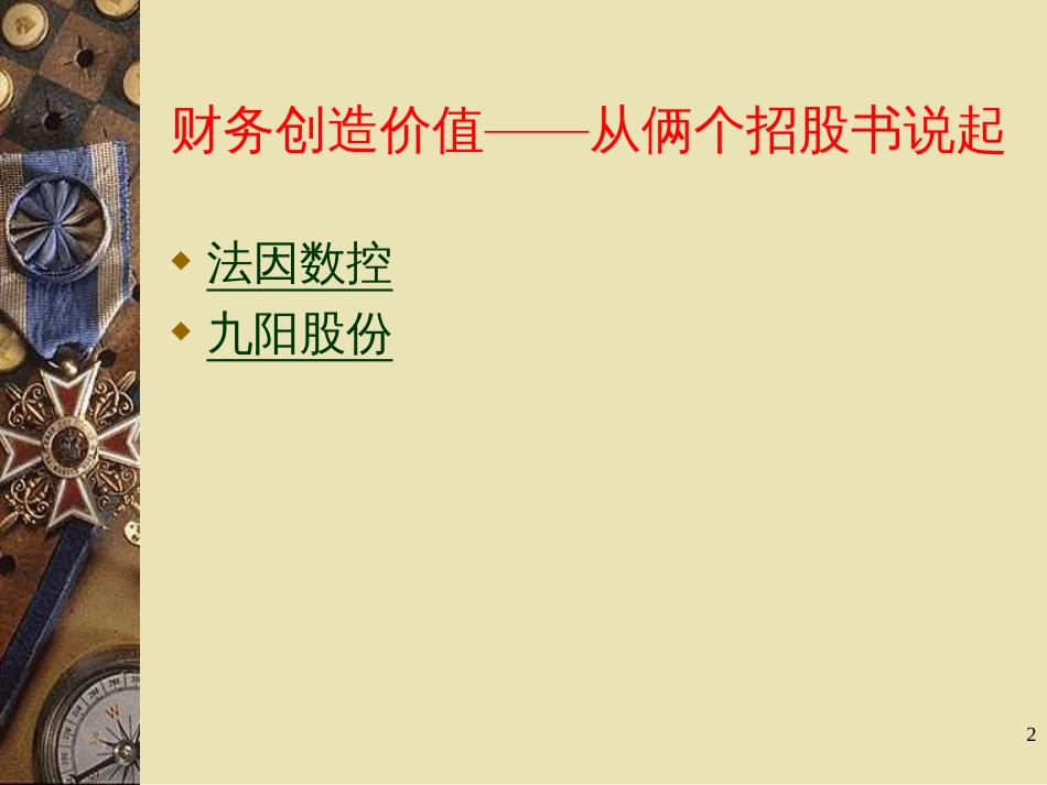 EMBA培训课件第讲基于管理决策的会计信息特征_第2页