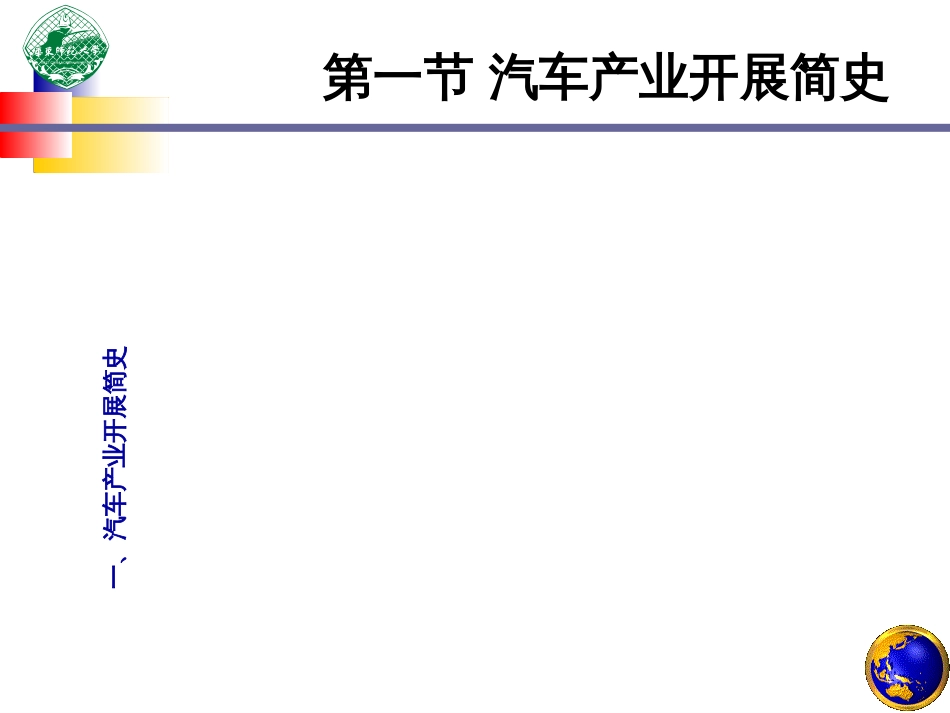 ch8_世界汽车工业_第3页