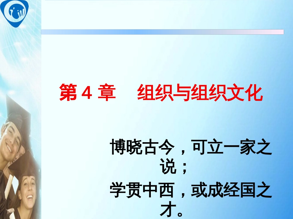 4组织与组织文化_第1页